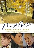 Japanese Movie - Hameln (DVD) [Japan DVD] PCBE-53983